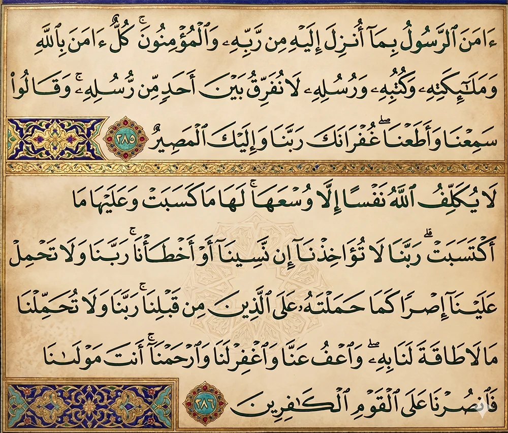 Open Quran showing Surah Al-Baqarah verses 285 and 286 in Uthmanic script